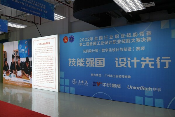 聯泰科技是第二屆全國工業(yè)設計職業(yè)技能大賽合作單位