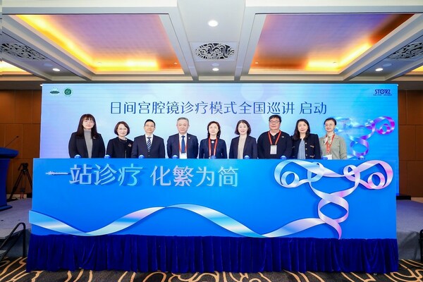 一站診療 化繁為簡(jiǎn) -- 日間宮腔鏡診療模式全國(guó)巡講啟動(dòng)儀式