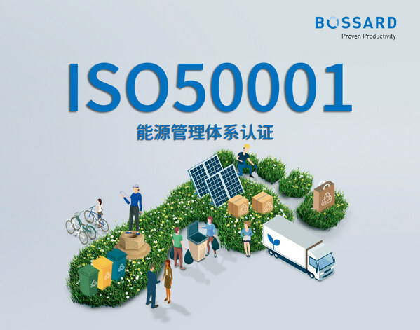 Bossard柏中獲得ISO50001能源管理體系認(rèn)證，讓緊固技術(shù)更加ESG