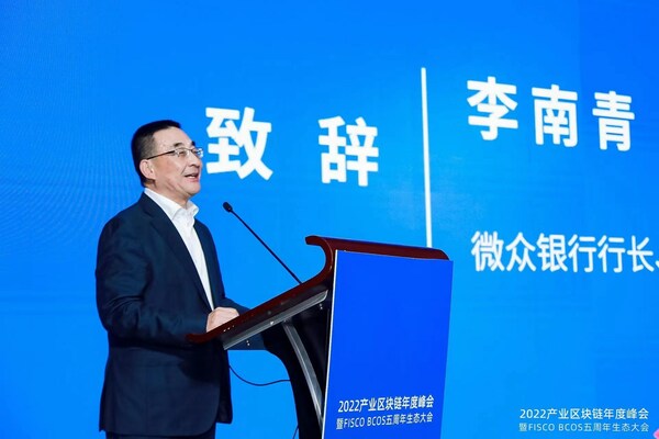 微眾銀行行長、金鏈盟理事長李南青發(fā)表致辭