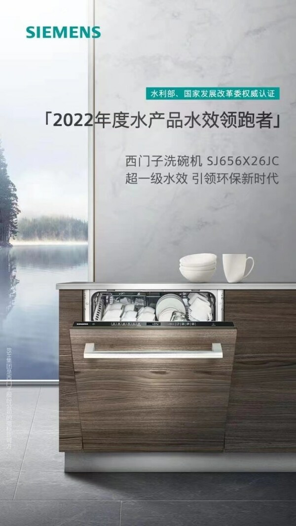 西門子洗碗機斬獲多項全國第一，iTurbo智能洗開啟全域潔凈體驗