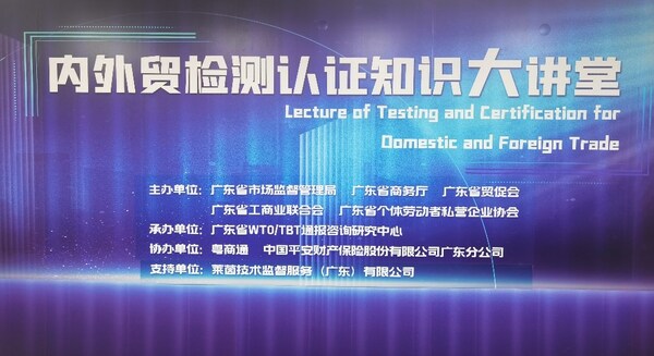 “內(nèi)外貿(mào)檢測(cè)認(rèn)證知識(shí)大講堂”活動(dòng)現(xiàn)場(chǎng)