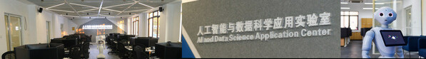 上外管院人工智能與數據科學應用實驗室