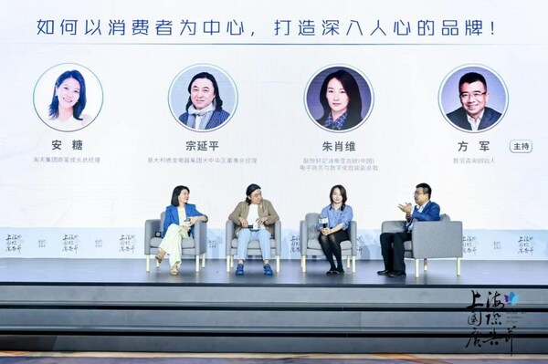 圓桌對(duì)話：如何以消費(fèi)者為中心，打造深入人心的品牌！  左起：淘天集團(tuán)商家成長(zhǎng)總經(jīng)理 安糖  意大利德龍電器集團(tuán)大中華區(qū)董事總經(jīng)理 宗延平  酩悅軒尼詩(shī)帝亞吉?dú)W(中國(guó))電子商務(wù)與數(shù)字化智能副總裁 朱肖維  數(shù)見(jiàn)咨詢創(chuàng)始人 方軍（主持人）