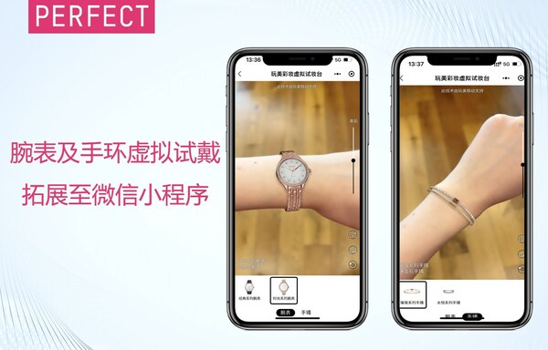 玩美移動腕表及手環(huán)虛擬試戴服務(wù)，已拓展至微信小程序