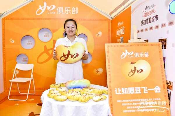首享精彩 旅悅未來，首旅酒店亮相首屆“首旅精彩生活節(jié)”