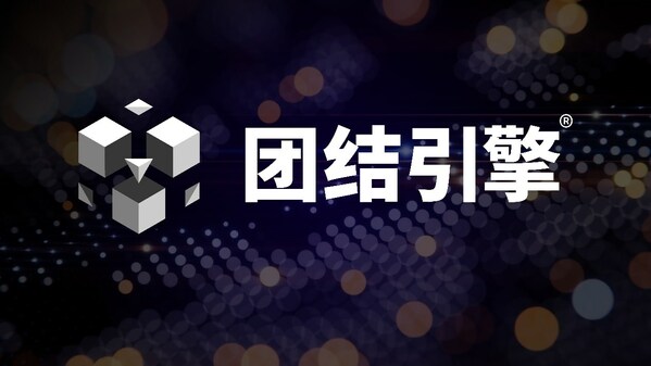Unity全球總裁訪華，攜中國團(tuán)隊(duì)共同發(fā)布團(tuán)結(jié)引擎