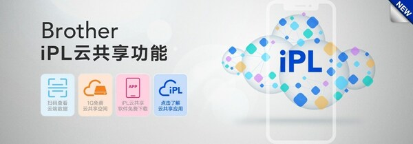 一掃即觸云端，Brother發(fā)布新版標(biāo)簽編輯APP