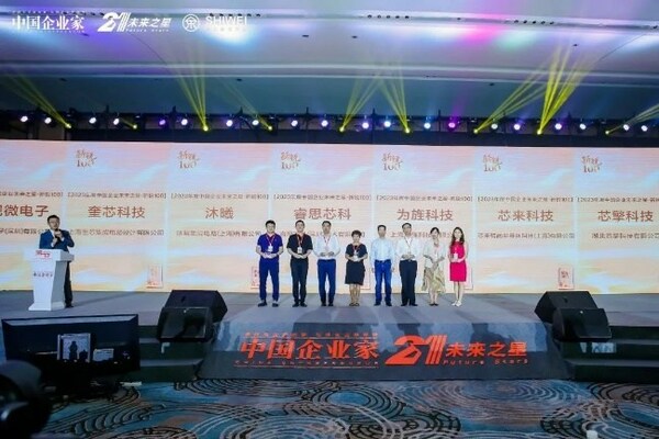 奎芯科技榮獲《中國(guó)企業(yè)家》2023年度未來之星·新銳100企業(yè)獎(jiǎng)