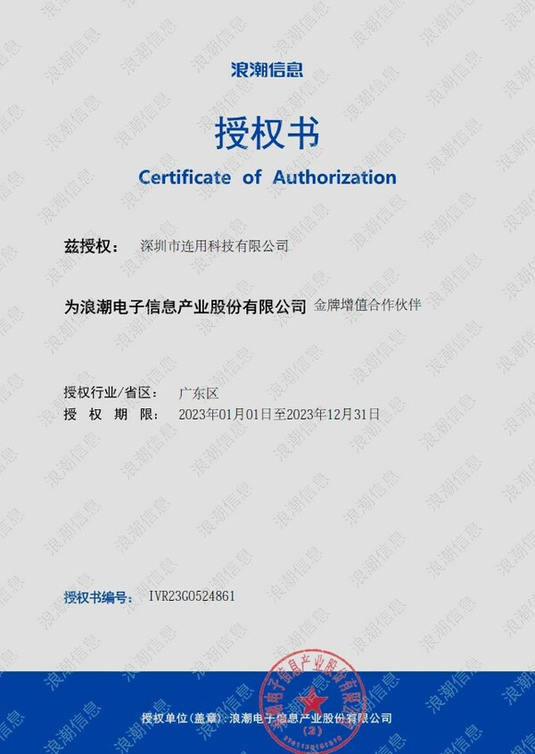 牽手成功！浪潮信息&連用科技，共同推進內(nèi)容資產(chǎn)管理數(shù)智化變革