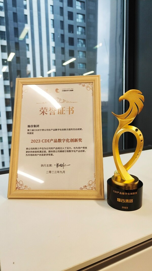 數(shù)字化創(chuàng)新步履不停，燦谷榮獲CDI產(chǎn)品數(shù)字化創(chuàng)新獎