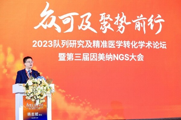 南京醫(yī)科大學(xué)校長(zhǎng)胡志斌教授致開幕辭