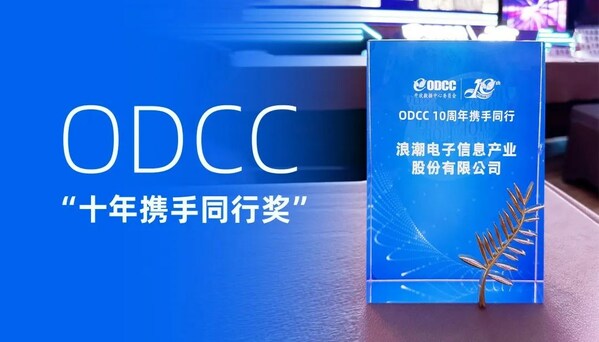 十年攜手ODCC開放數(shù)據(jù)中心！浪潮信息發(fā)布OpenBMC和OTII最新技術(shù)成果
