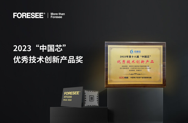 2023年“中國芯”優(yōu)秀技術(shù)創(chuàng)新產(chǎn)品獎