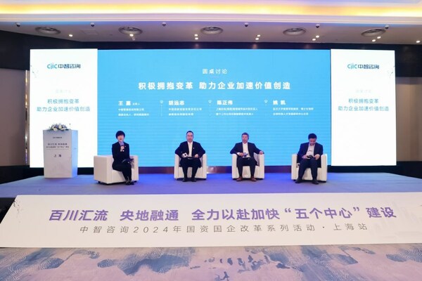 中智國資國企改革上海大會(huì)成功舉辦，凝聚政企學(xué)研力量推動(dòng)上海“五個(gè)中心”建設(shè)