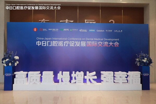 泰康拜博出席中日口腔國(guó)際交流大會(huì)，共話高質(zhì)量發(fā)展之路