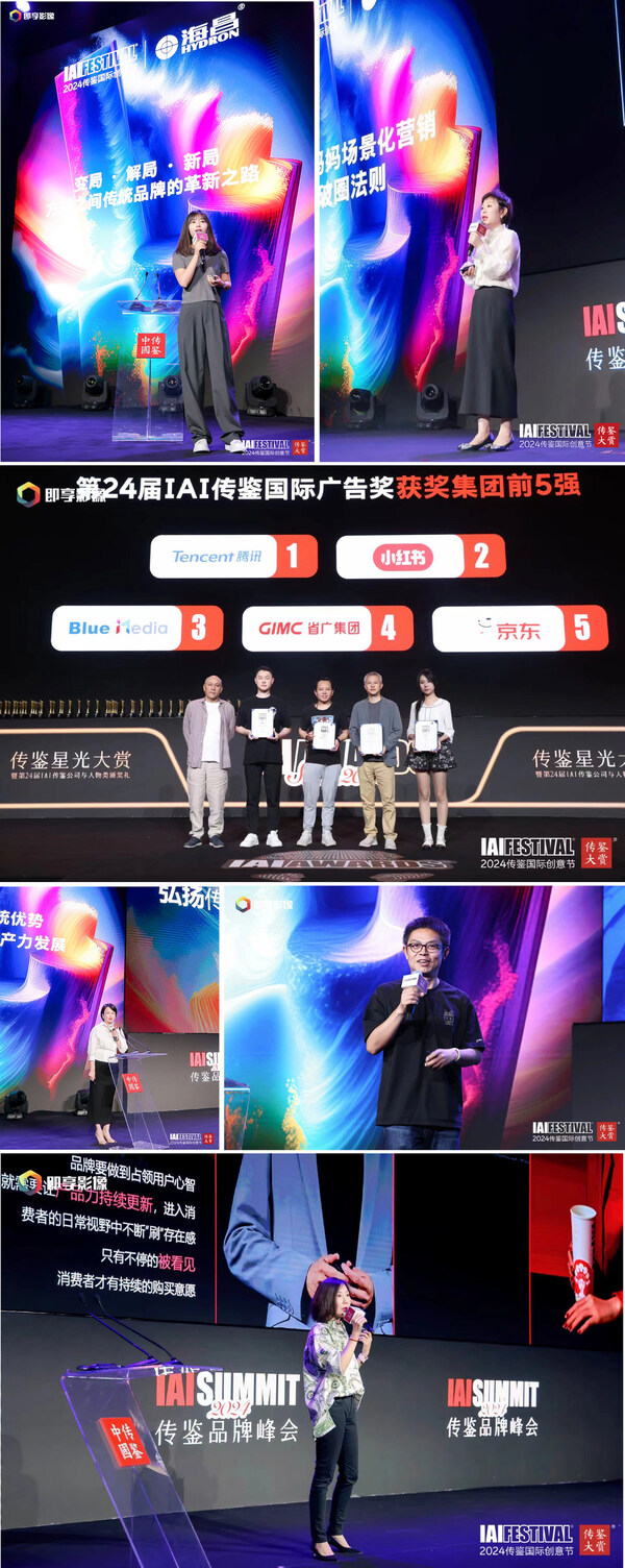 2024 IAI傳鑒國(guó)際創(chuàng)意節(jié)在京開(kāi)幕