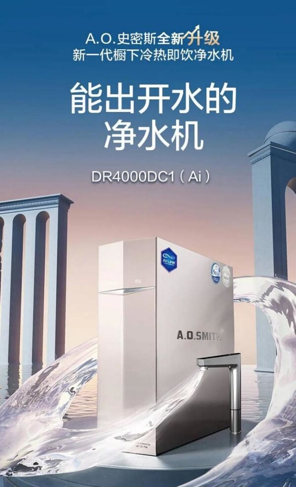 A.O.史密斯創(chuàng)新實(shí)現(xiàn)智慧互聯(lián) 讓廚房真正邁入