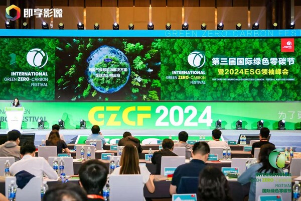 2024國(guó)際綠色零碳節(jié)舉行，300家綠色品牌共赴零碳之約