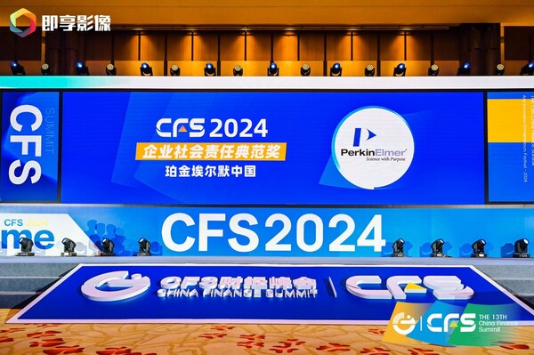 珀金埃爾默中國榮獲2024企業(yè)社會(huì)責(zé)任典范獎(jiǎng)
