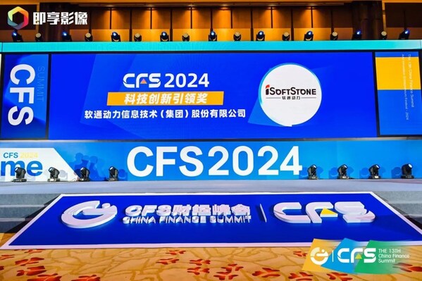 向新而行 | 軟通動力斬獲CFS第十三屆財經(jīng)峰會兩項榮譽(yù)