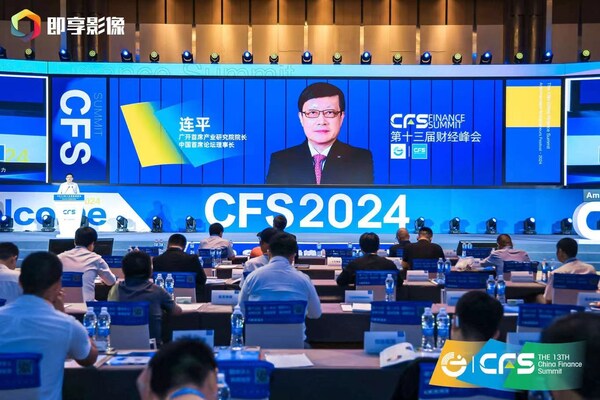 CFS第十三屆財(cái)經(jīng)峰會(huì)在京盛大舉行