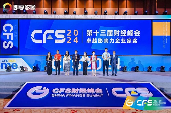 致敬企業(yè)家精神，唐修國(guó)、于清明、呂淑萍、陳小穗等獲頒CFS2024人物獎(jiǎng)