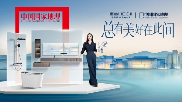 以創(chuàng)新打造新質(zhì)生產(chǎn)力，恒潔衛(wèi)浴作為行業(yè)唯一入選2024中國(guó)創(chuàng)新品牌500強(qiáng)