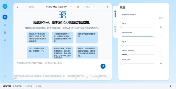 讓M32大模型在您的本地PC上完成任務，無需擔心數(shù)據(jù)泄露風險