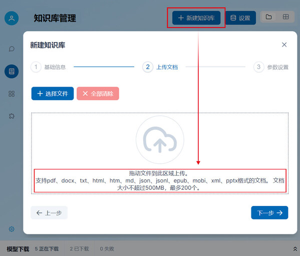 輕松搭建知識庫，讓M32大模型基于知識庫完成任務
