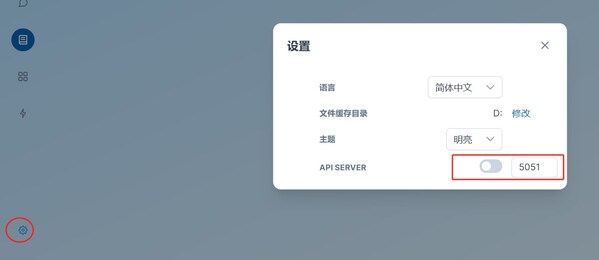 一鍵開啟/關(guān)閉API Server功能，設置API Server服務的端口號