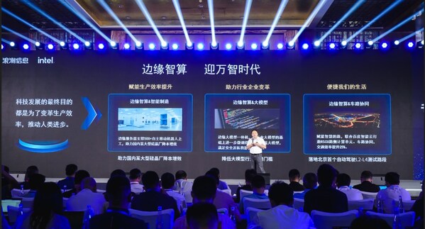 加速邊緣AI落地！浪潮信息啟動(dòng)邊緣共行者計(jì)劃 聯(lián)合發(fā)布多項(xiàng)方案