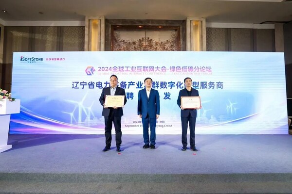 軟通動(dòng)力亮相2024全球工業(yè)互聯(lián)網(wǎng)大會(huì)，共話綠色低碳發(fā)展