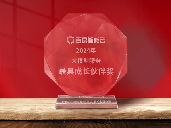 軟通動力出席百度云智大會，分享行業(yè)大模型的思考與實踐