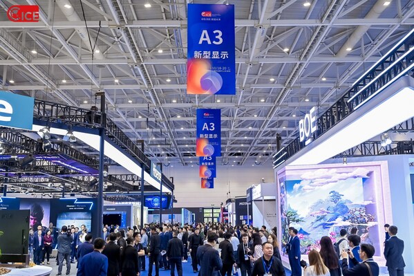 綠色領(lǐng)航 數(shù)鏈未來 2024中國國際消費(fèi)電子博覽會開幕
