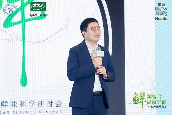 太太樂鮮味科學(xué)研討會(huì)：AI賦能，探索調(diào)味品行業(yè)新未來(lái)