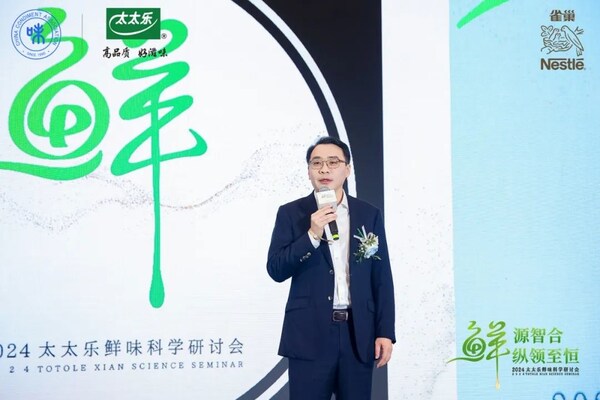太太樂鮮味科學(xué)研討會(huì)：AI賦能，探索調(diào)味品行業(yè)新未來(lái)