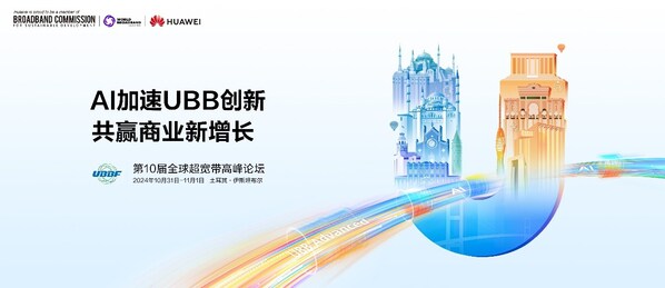 UBBF 2024即將召開(kāi) | AI加速UBB創(chuàng)新，共贏商業(yè)新增長(zhǎng)