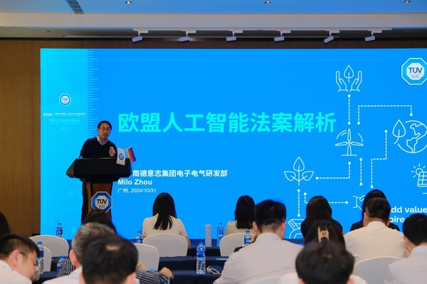 TÜV南德電子電氣研發(fā)部高級(jí)項(xiàng)目經(jīng)理周世樂(lè)先生解析歐盟人工智能法案