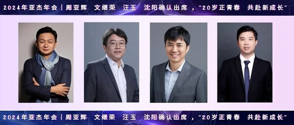 20年磨一劍  亞杰第20屆年會六大亮點(diǎn)閃耀京城！
