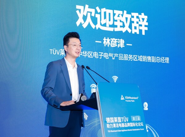TÜV萊茵大中華區(qū)電子電氣產品服務區(qū)域銷售副總經理林彥津發(fā)言