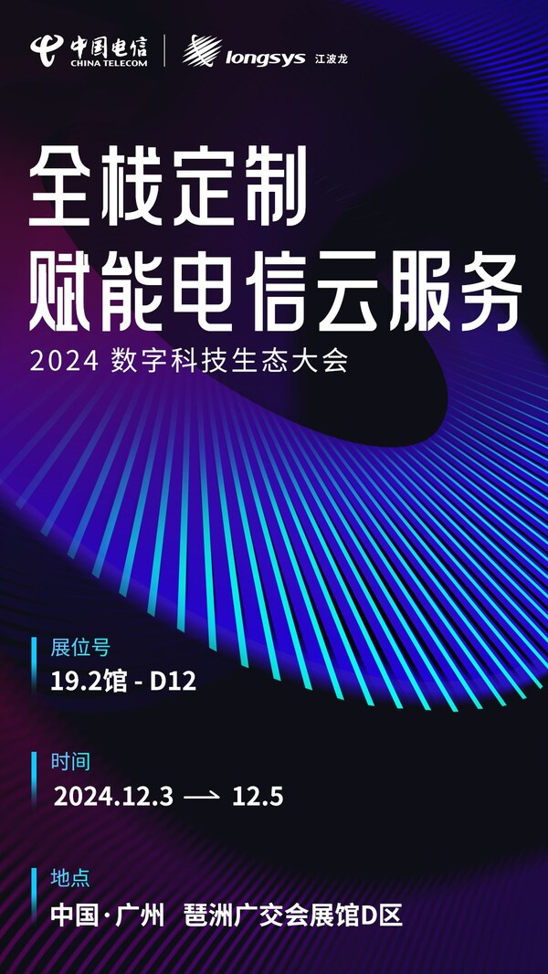 江波龍、中國(guó)電信，干大事