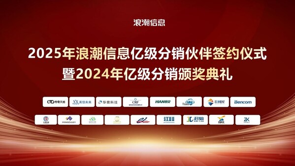 17家億級(jí)分銷(xiāo)！元腦生態(tài)伙伴們與浪潮信息共簽協(xié)議！