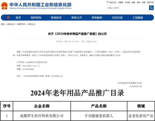 司羿智能手功能康復機器人入選工信部老年用品產(chǎn)品推廣目錄