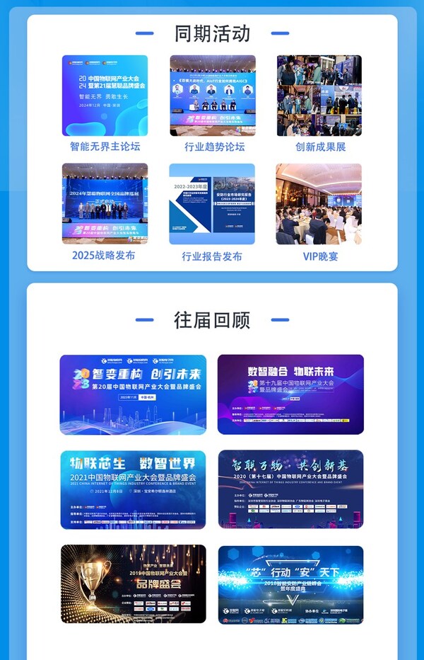 2024年中國物聯(lián)網(wǎng)產(chǎn)業(yè)大會(huì)暨第21屆慧聰品牌盛會(huì)----即將盛大啟幕！