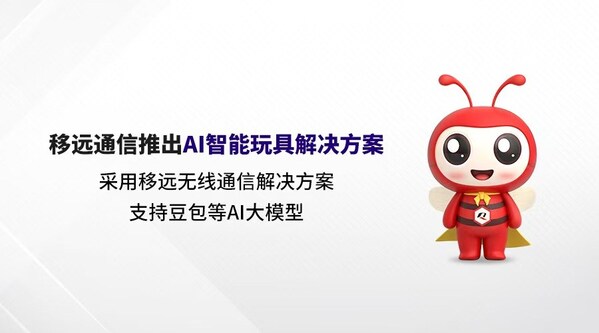 AI智能玩具解決方案充分利用移遠(yuǎn)無線通信解決方案的強(qiáng)大通信能力和全鏈路的音頻AI算法，并深度融合豆包等大模型的先進(jìn)AI技術(shù)和豐富數(shù)據(jù)資源，實現(xiàn)了智能玩具與云端AI能力的無縫對接，將為傳統(tǒng)玩具市場注入新的活力。