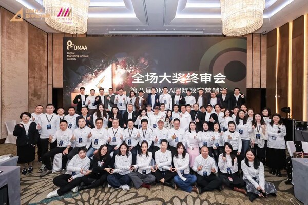 聚焦AI革新，2025第八屆DMAA國(guó)際數(shù)字營(yíng)銷峰會(huì)成功舉辦