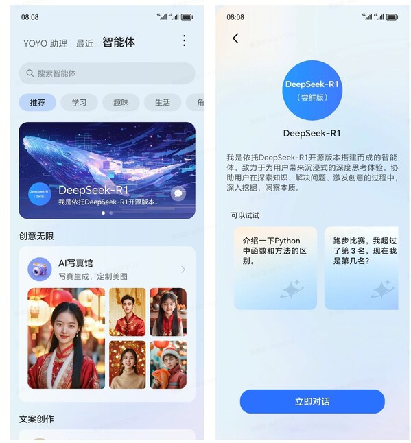 安卓首家！榮耀上線DeepSeek-R1