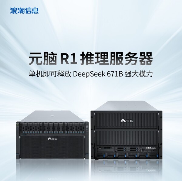 浪潮信息推出元腦R1推理服務(wù)器，單機(jī)釋放DeepSeek 671B強(qiáng)大模力