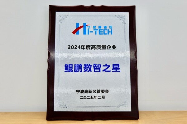 新春第一會(huì)，中之杰智能榮獲